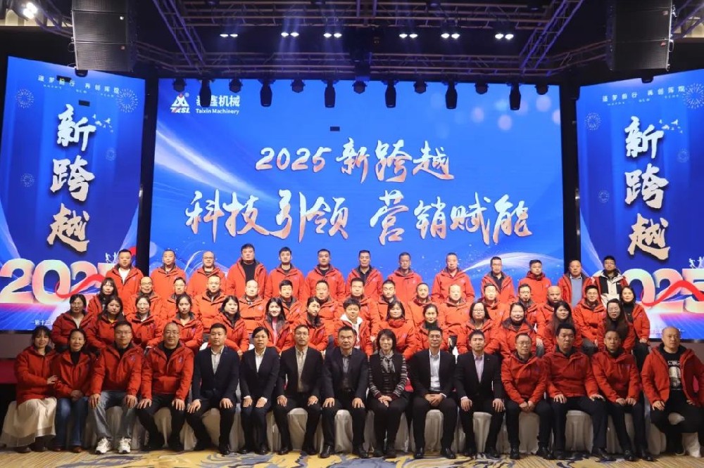 焦作市泰鑫機械製造有限責任公司2025營銷會議